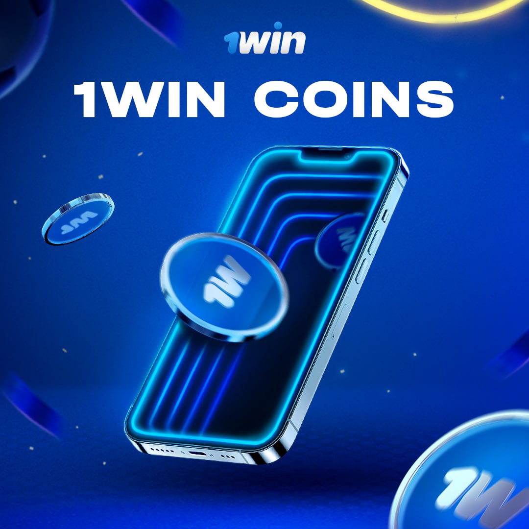 1win coin कैसे प्राप्त करें